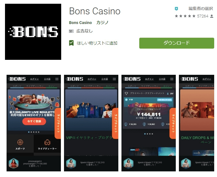 ボンズカジノ アプリ